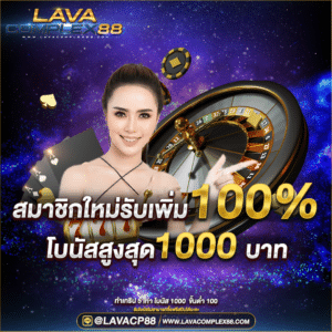 Lavacomplex88-pro